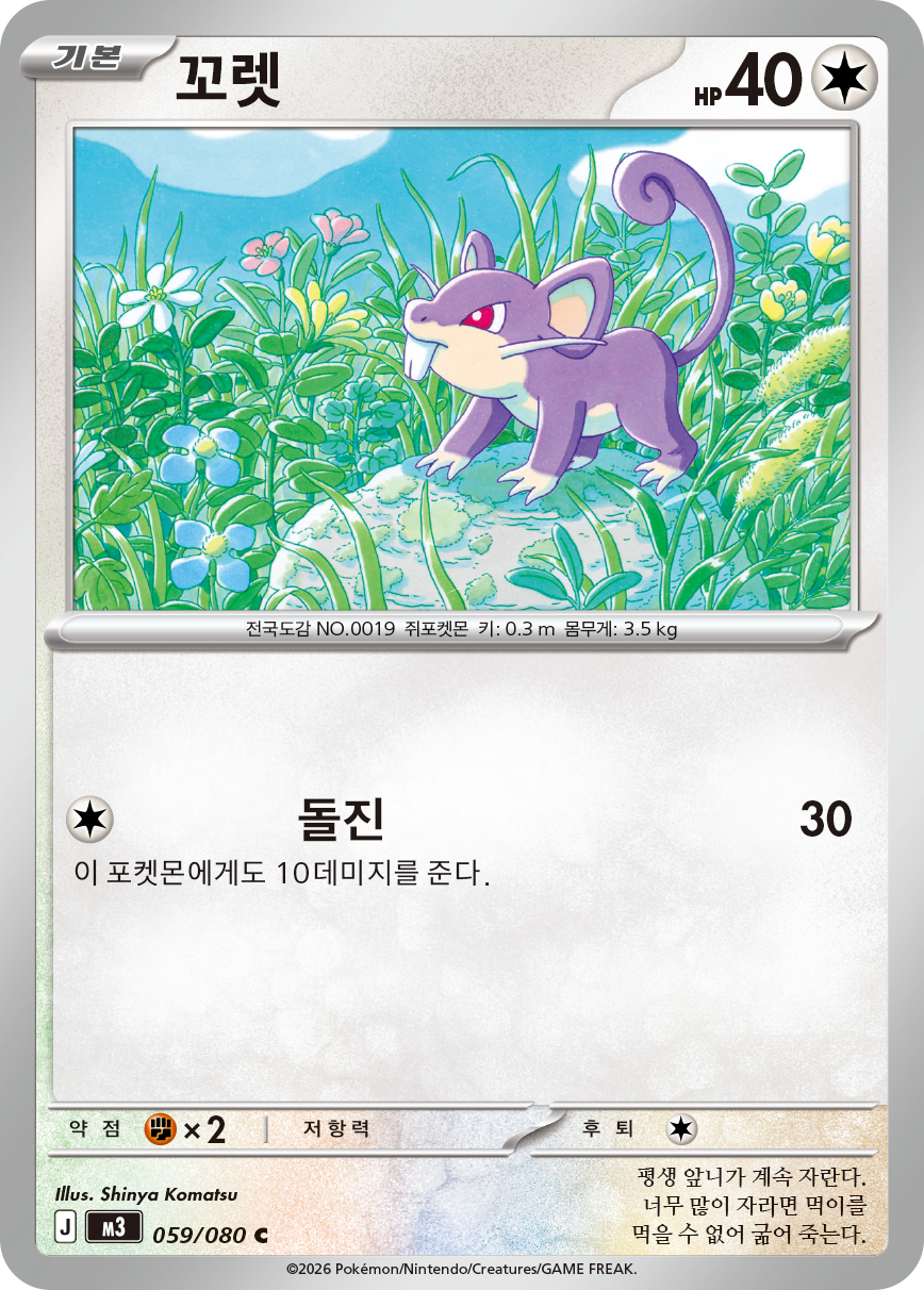 Rattata