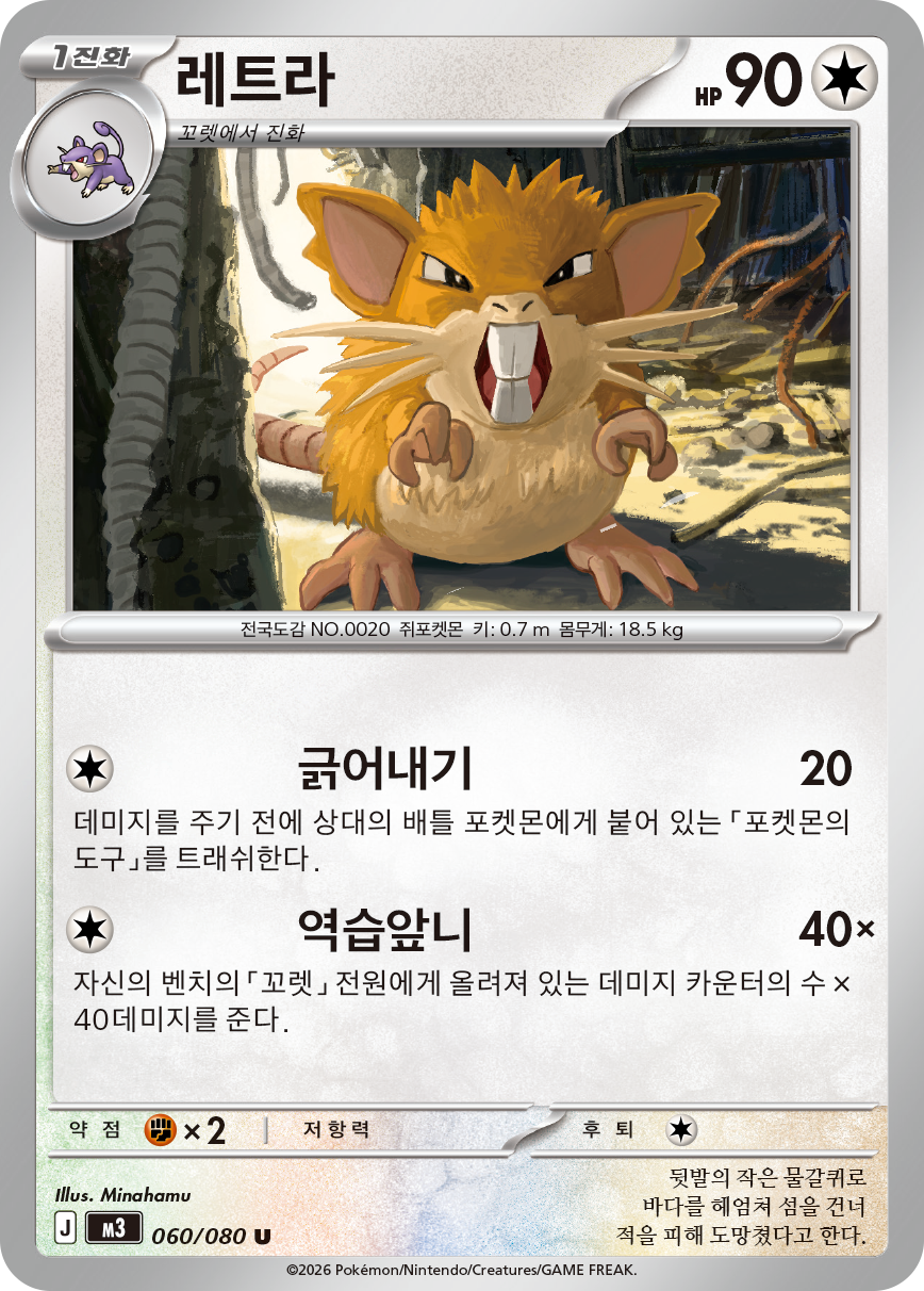 Raticate