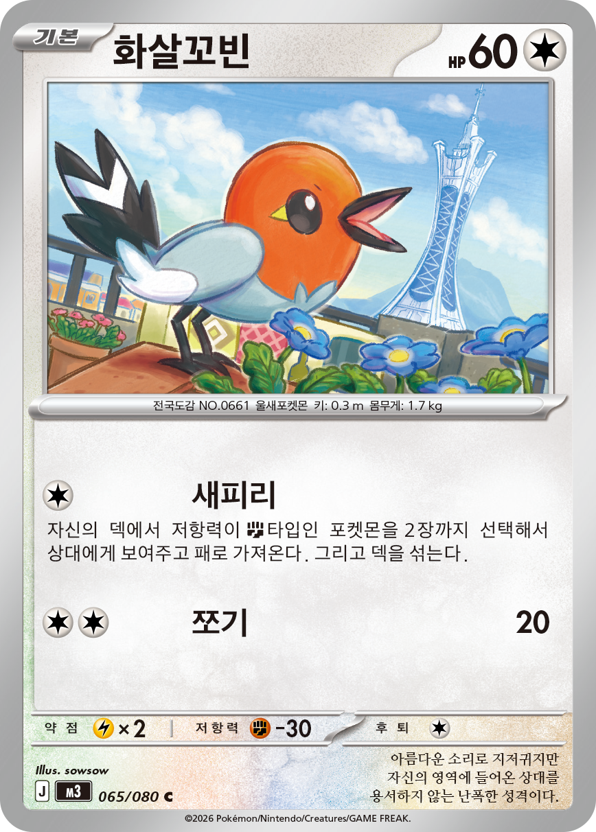 Fletchling