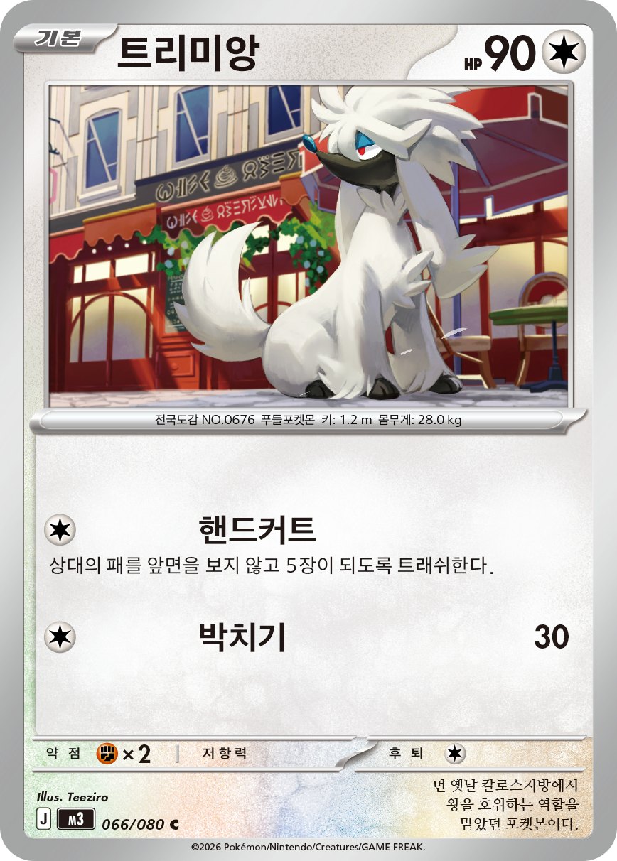 Furfrou