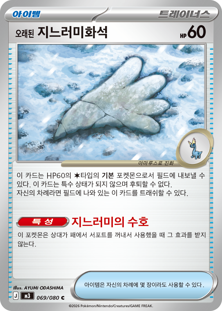 Antique Sail Fossil