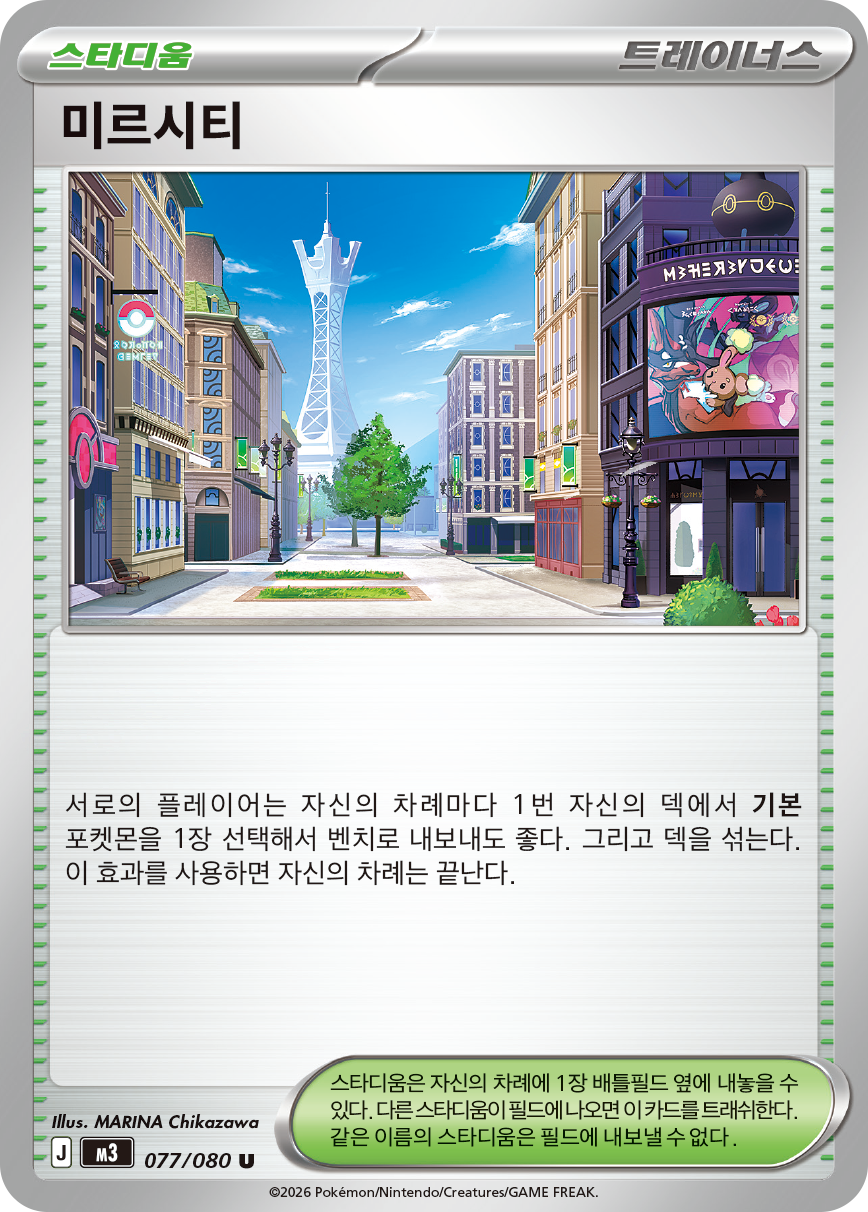 Lumiose City