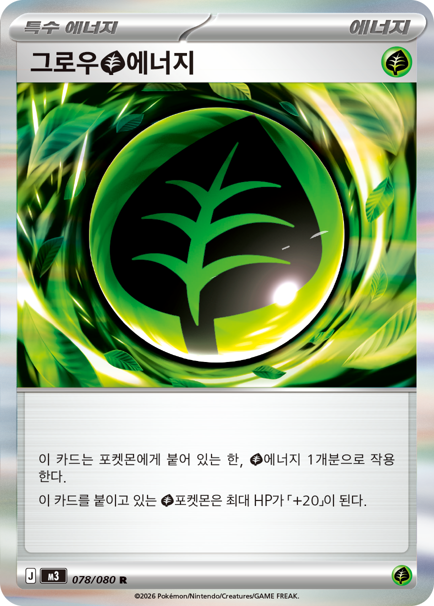 Growing [G] Energy