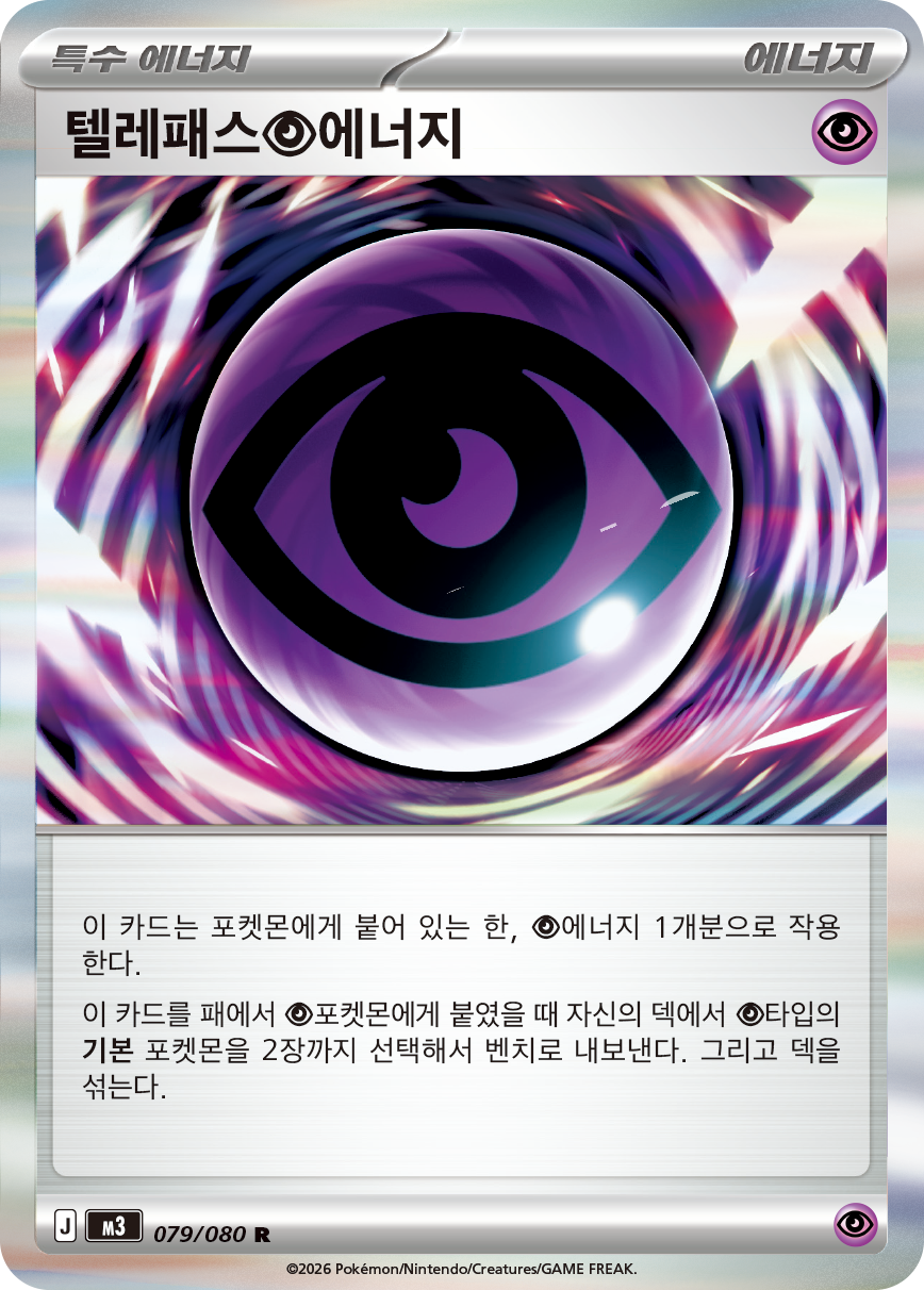 Telepathic [P] Energy