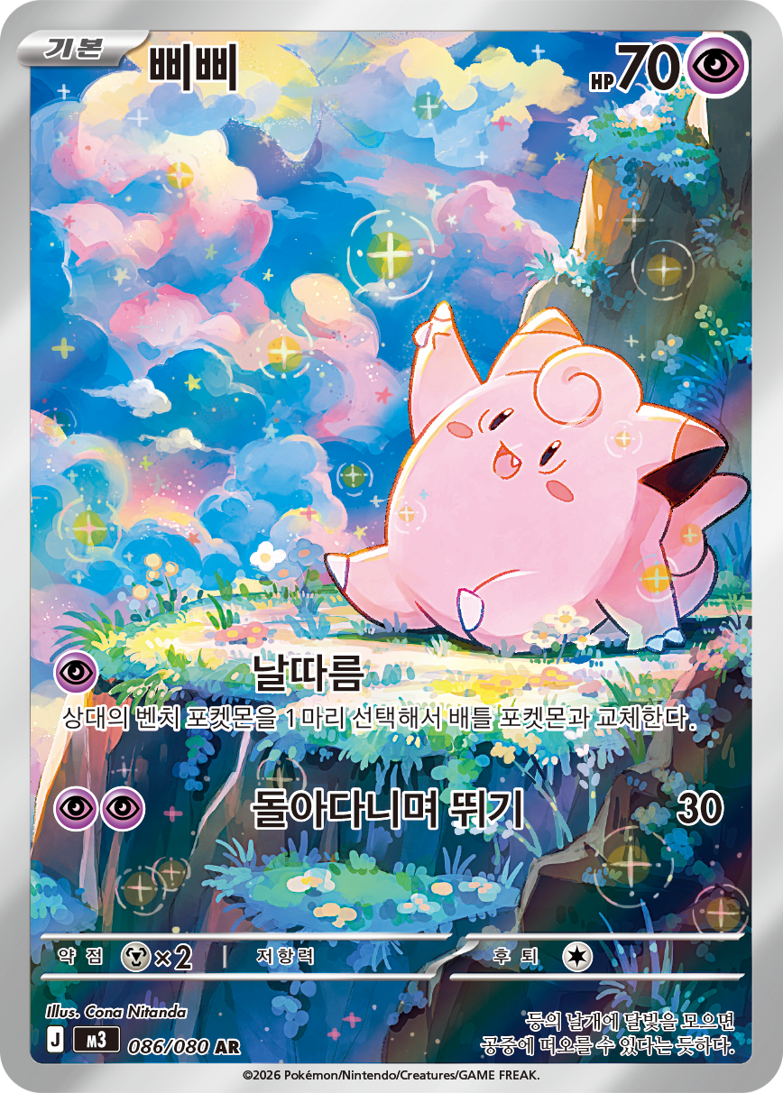 Clefairy POR 94