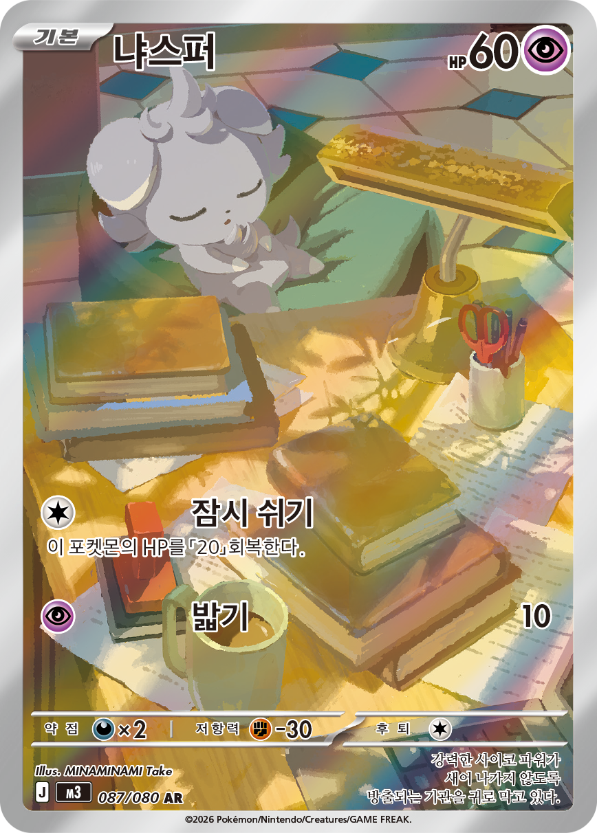 Espurr POR 95