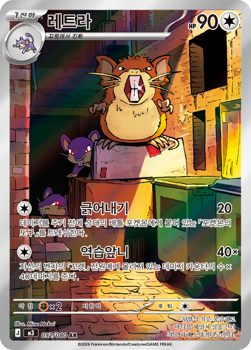 Raticate POR 99