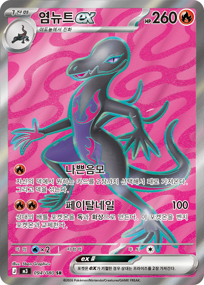 Salazzle ex POR 101