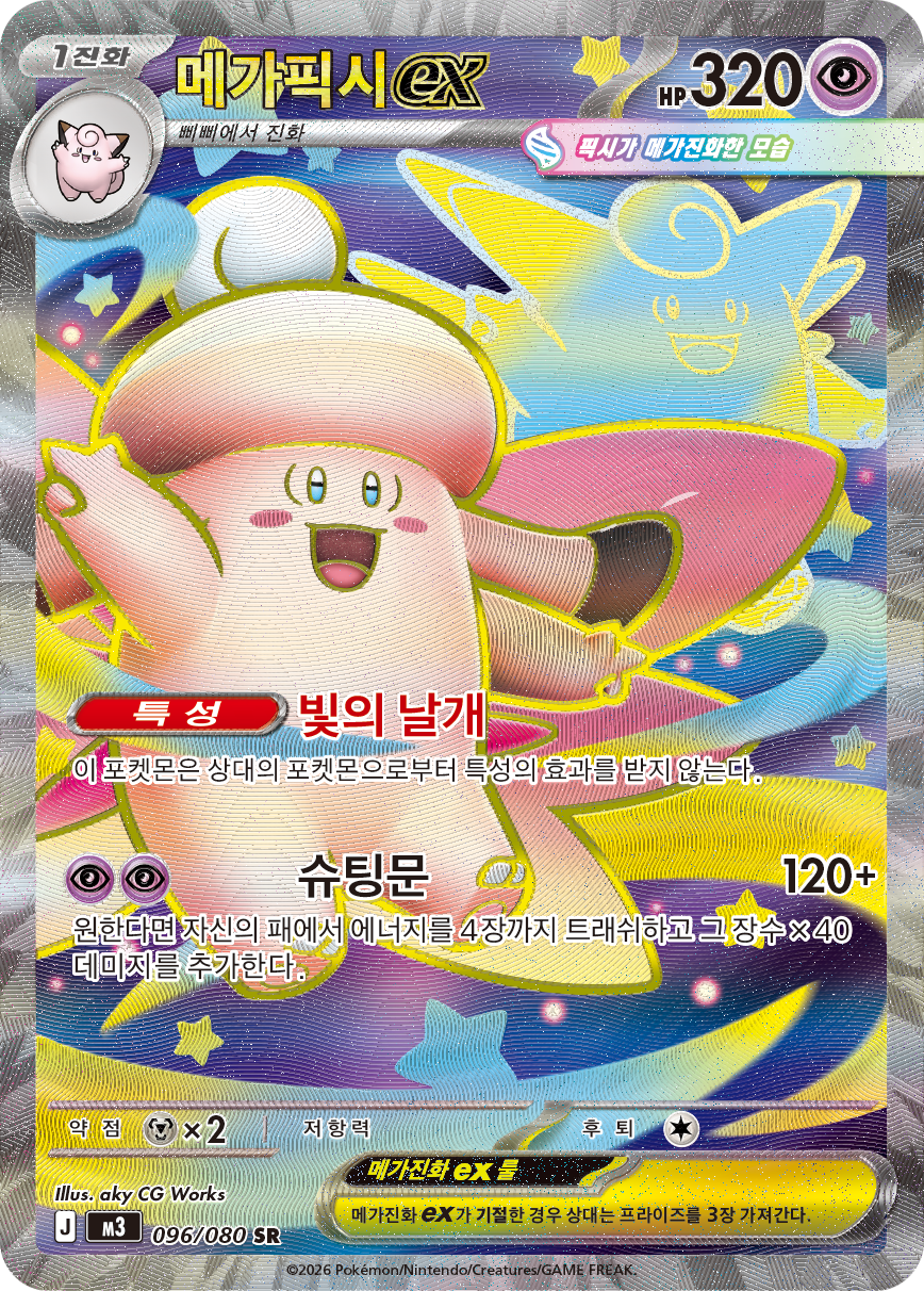 Mega Clefable ex POR 103