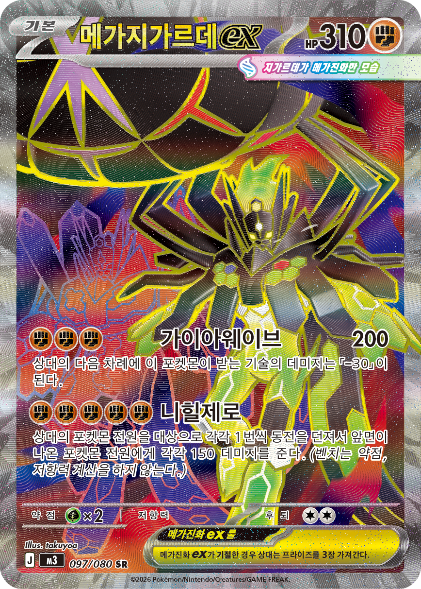 Mega Zygarde ex POR 104