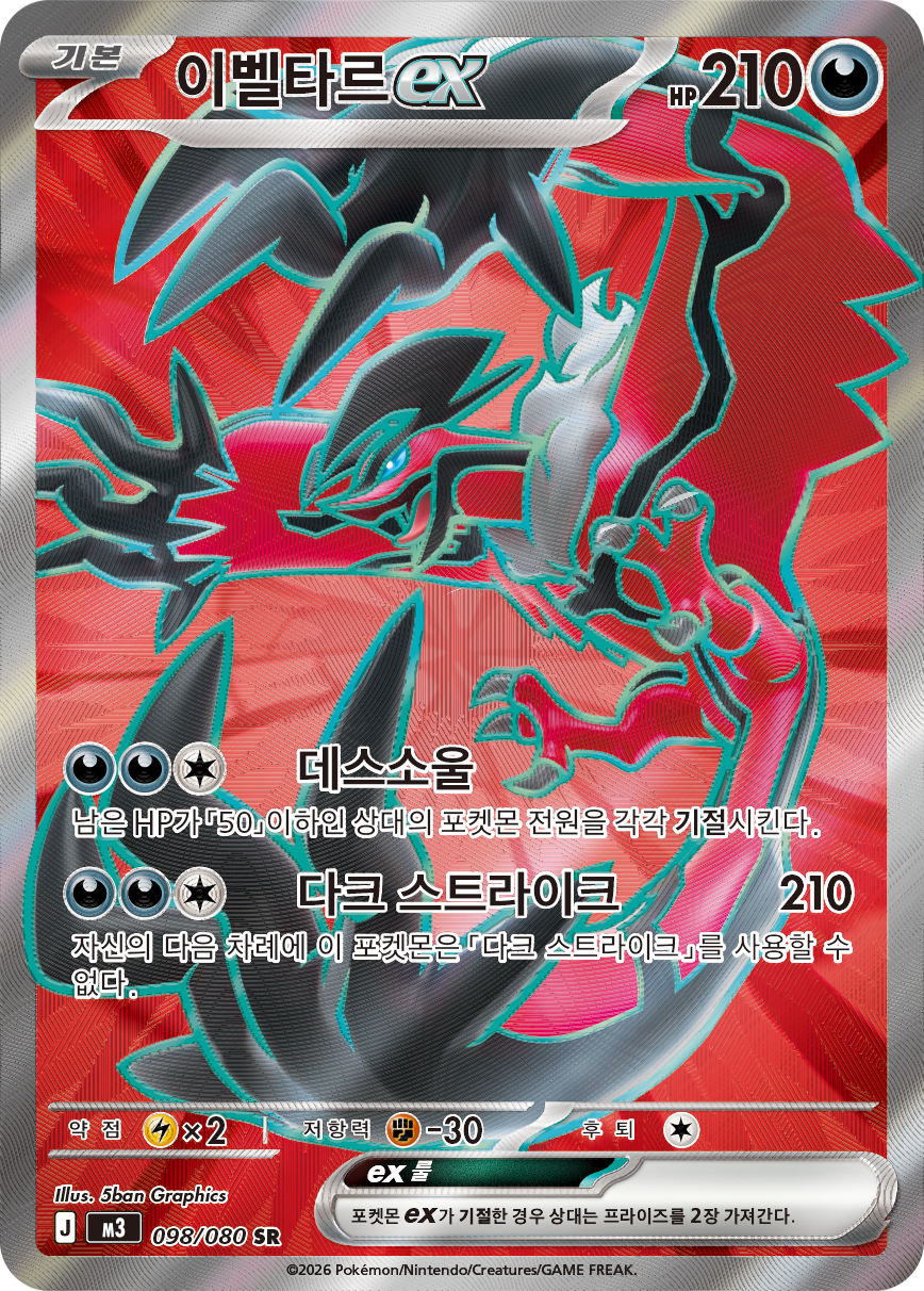 Yveltal ex POR 105