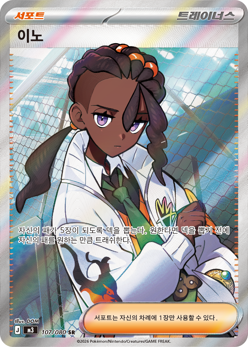 Rosa's Encouragement POR 114