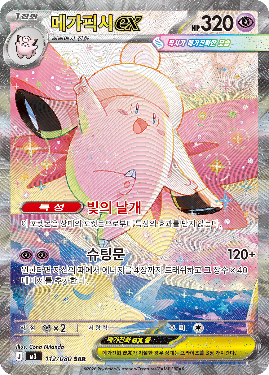 Mega Clefable ex POR 119