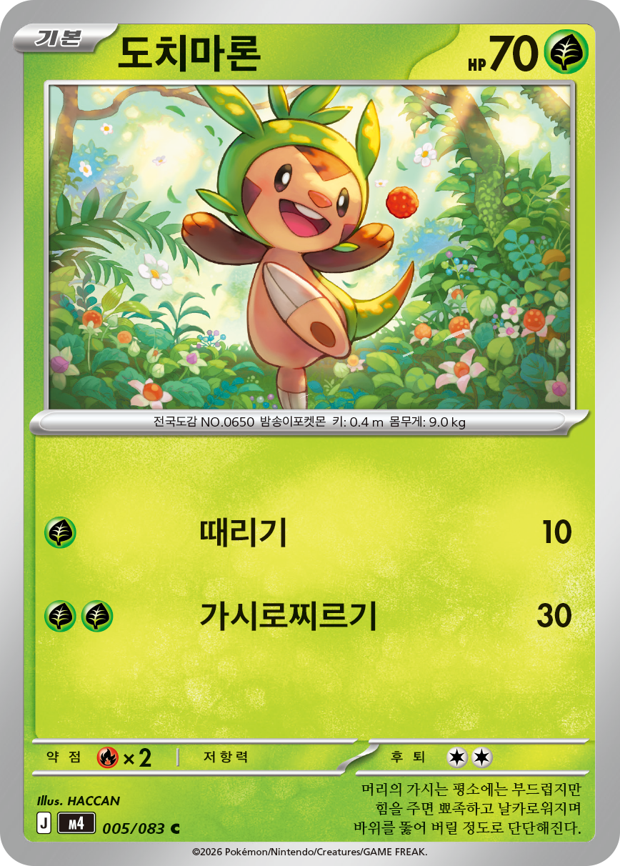 Chespin