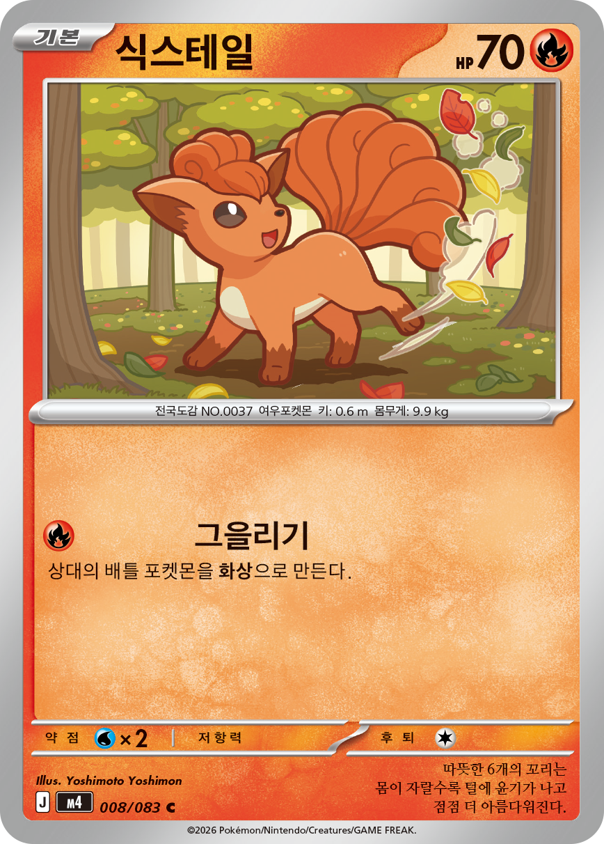 Vulpix