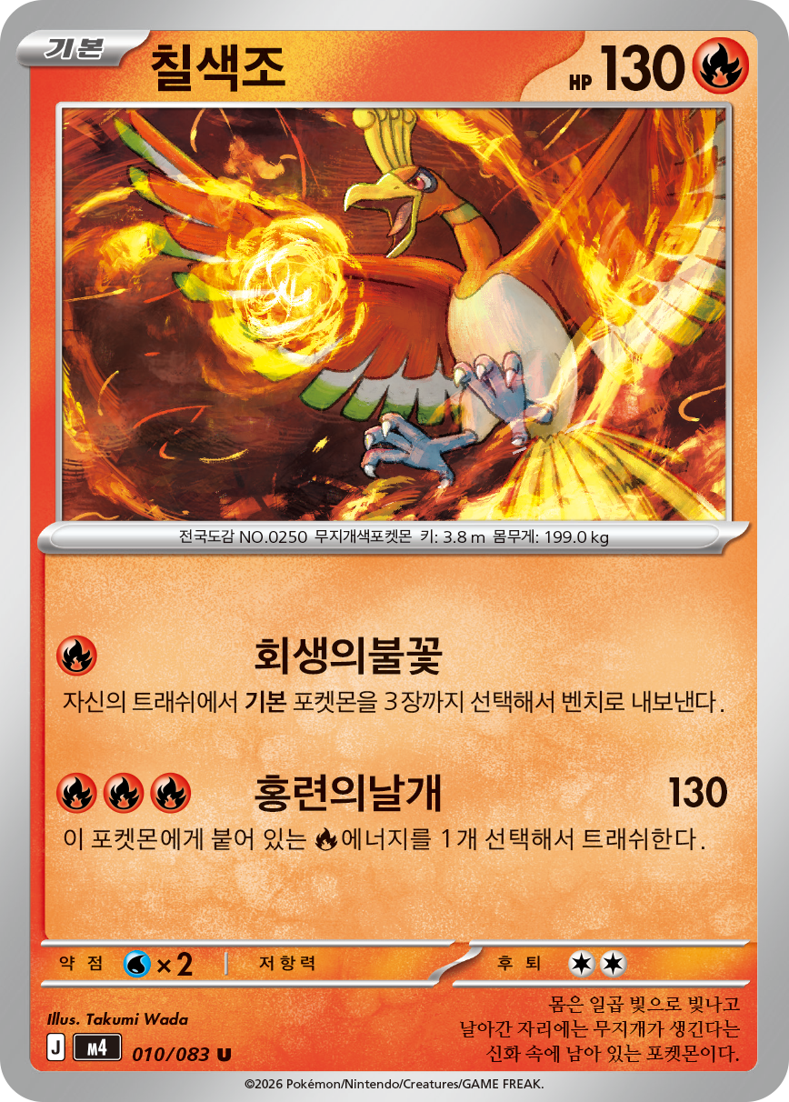 Ho-Oh