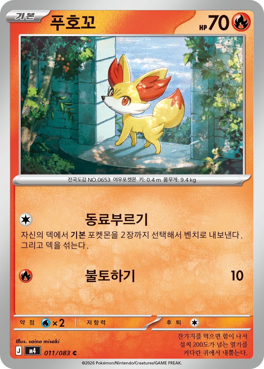 Fennekin