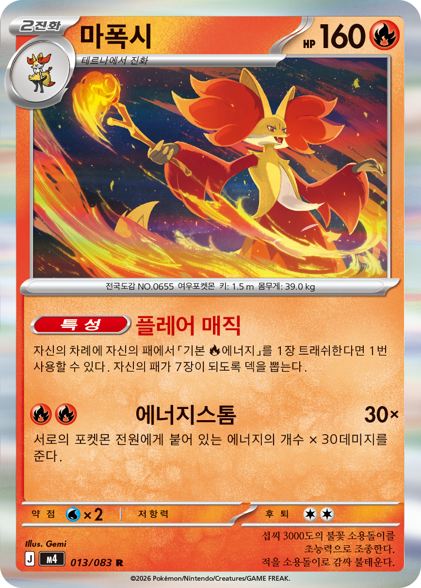 Delphox