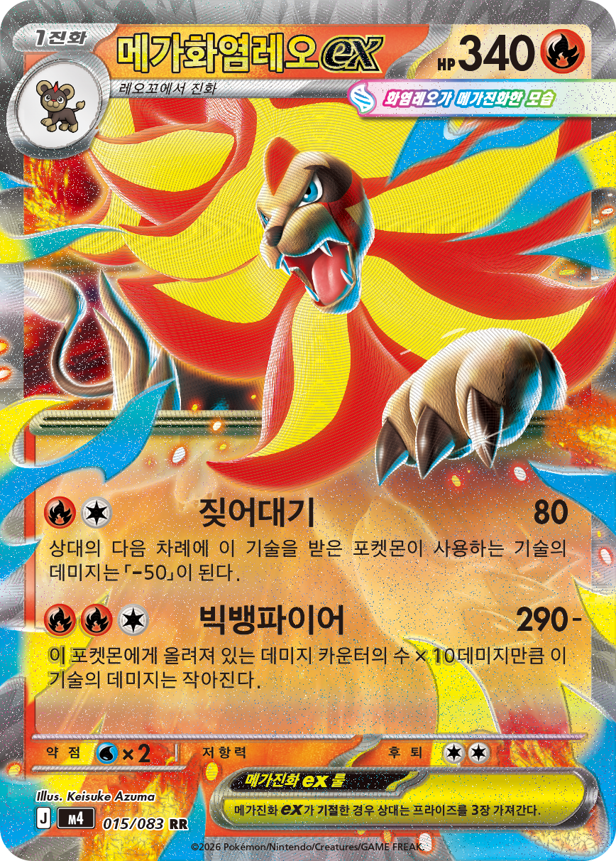 Mega Pyroar ex