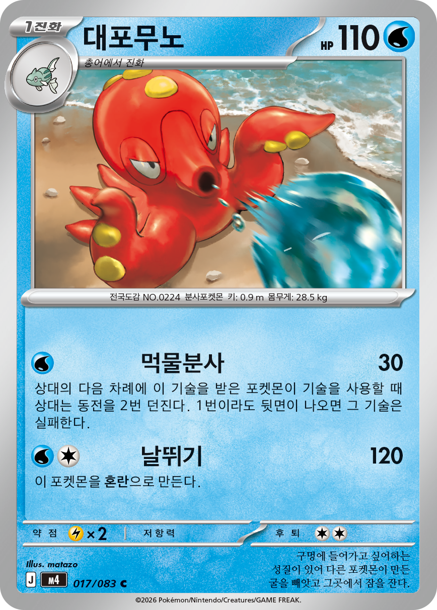 Octillery
