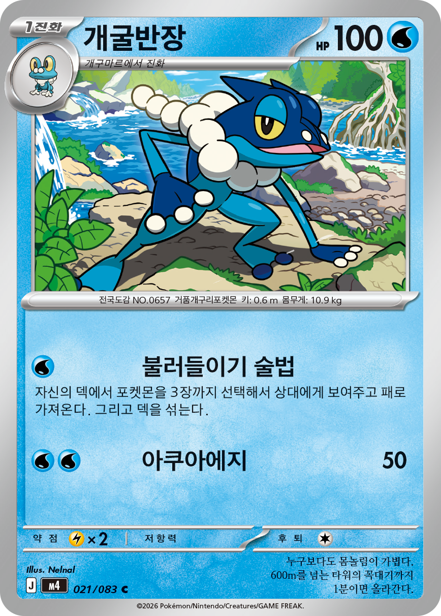 Frogadier