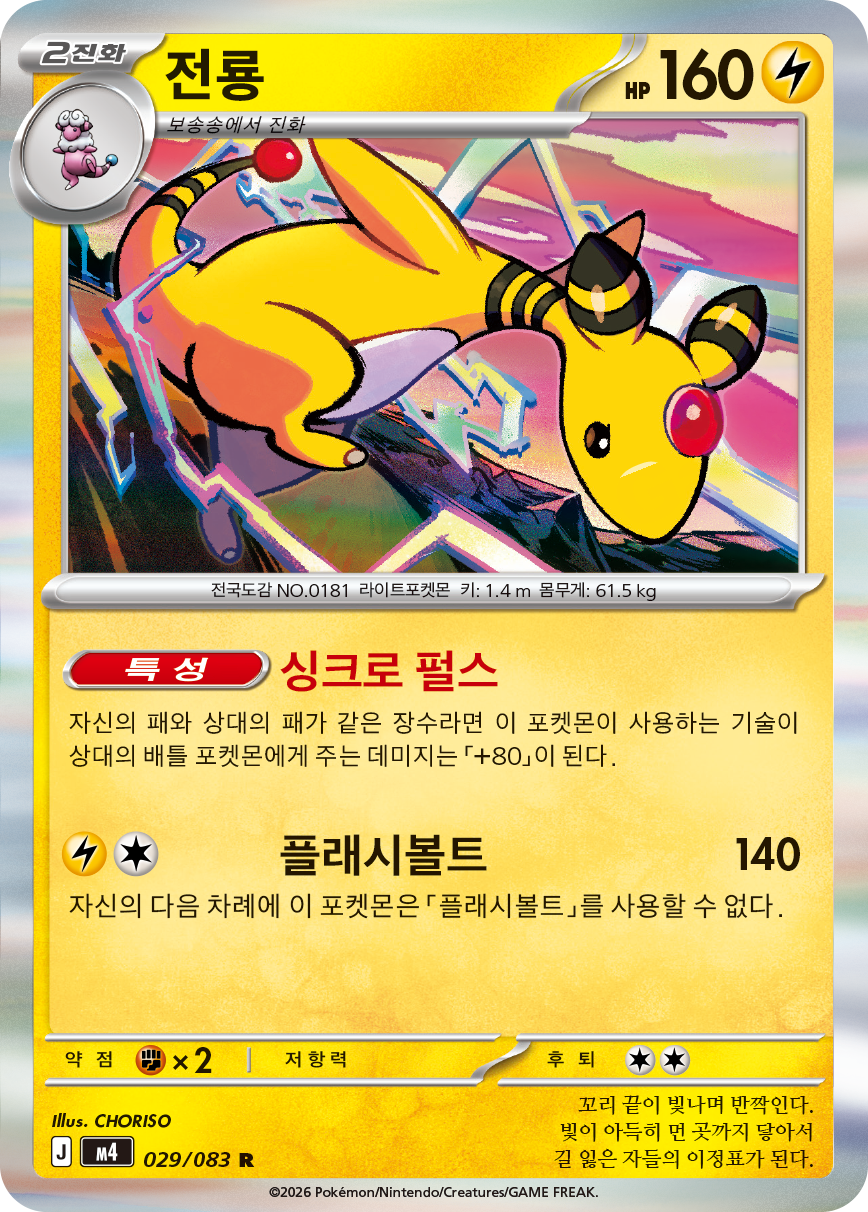 Ampharos