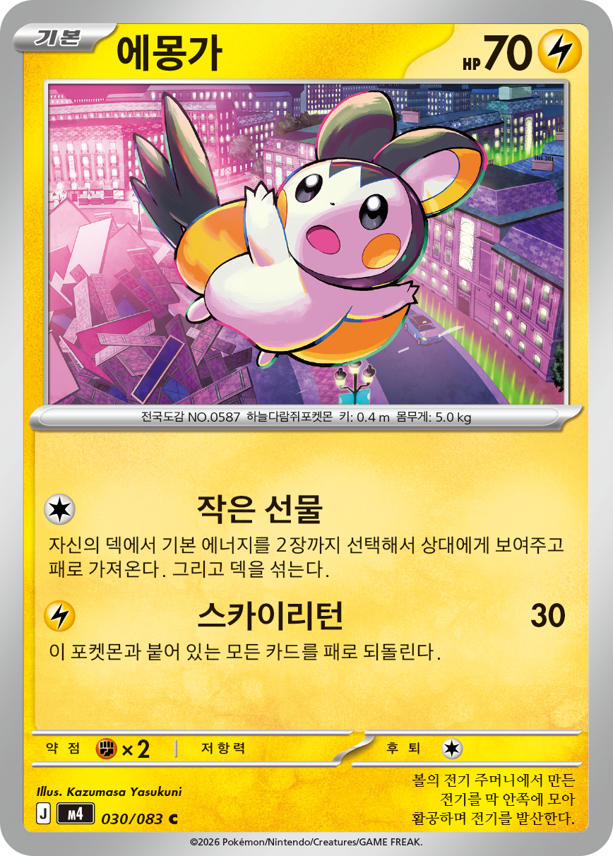 Emolga
