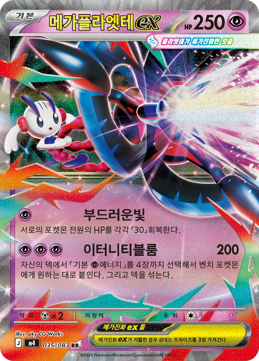 Mega Floette ex