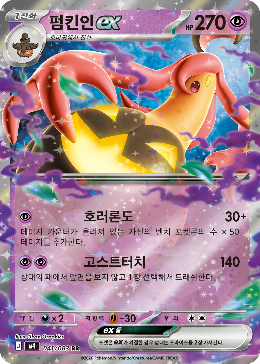 Gourgeist ex