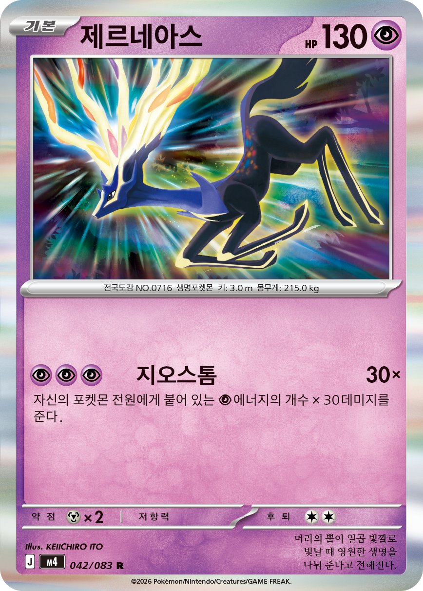 Xerneas