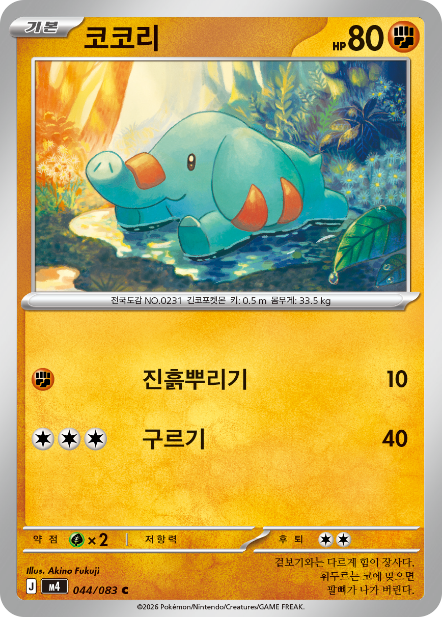 Phanpy