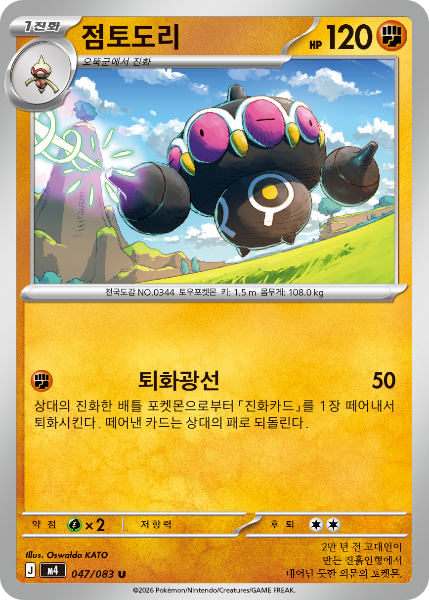 Claydol