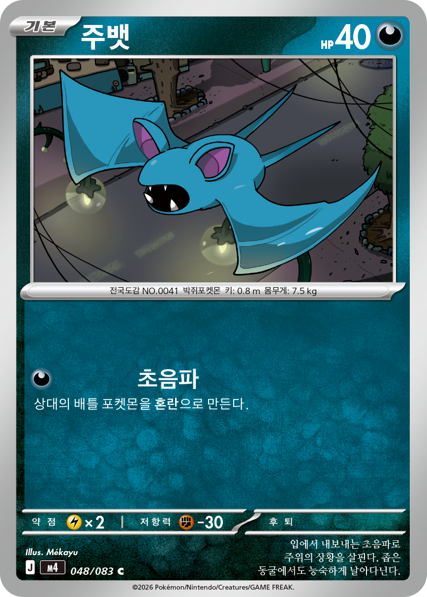 Zubat