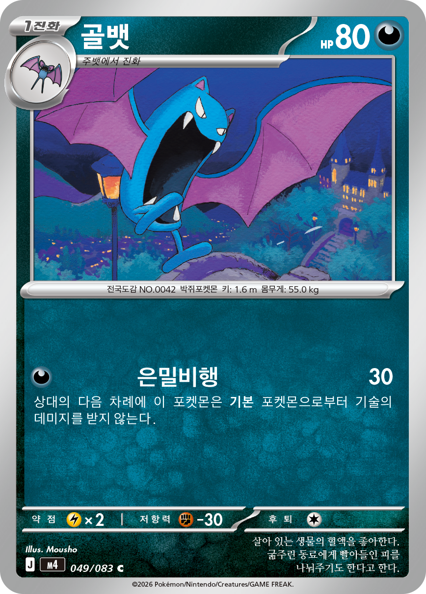 Golbat