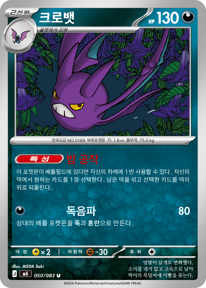 Crobat