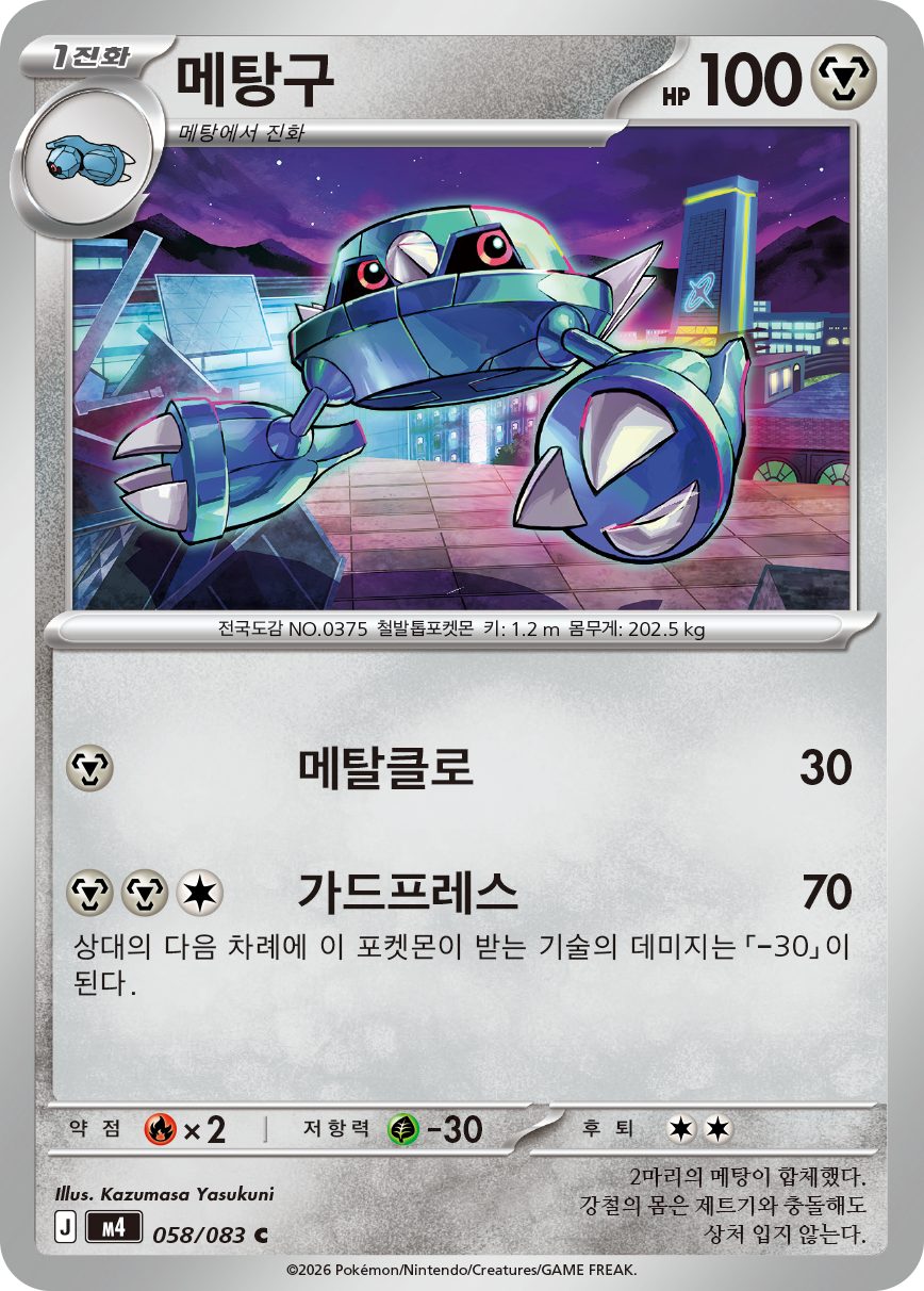 Metang