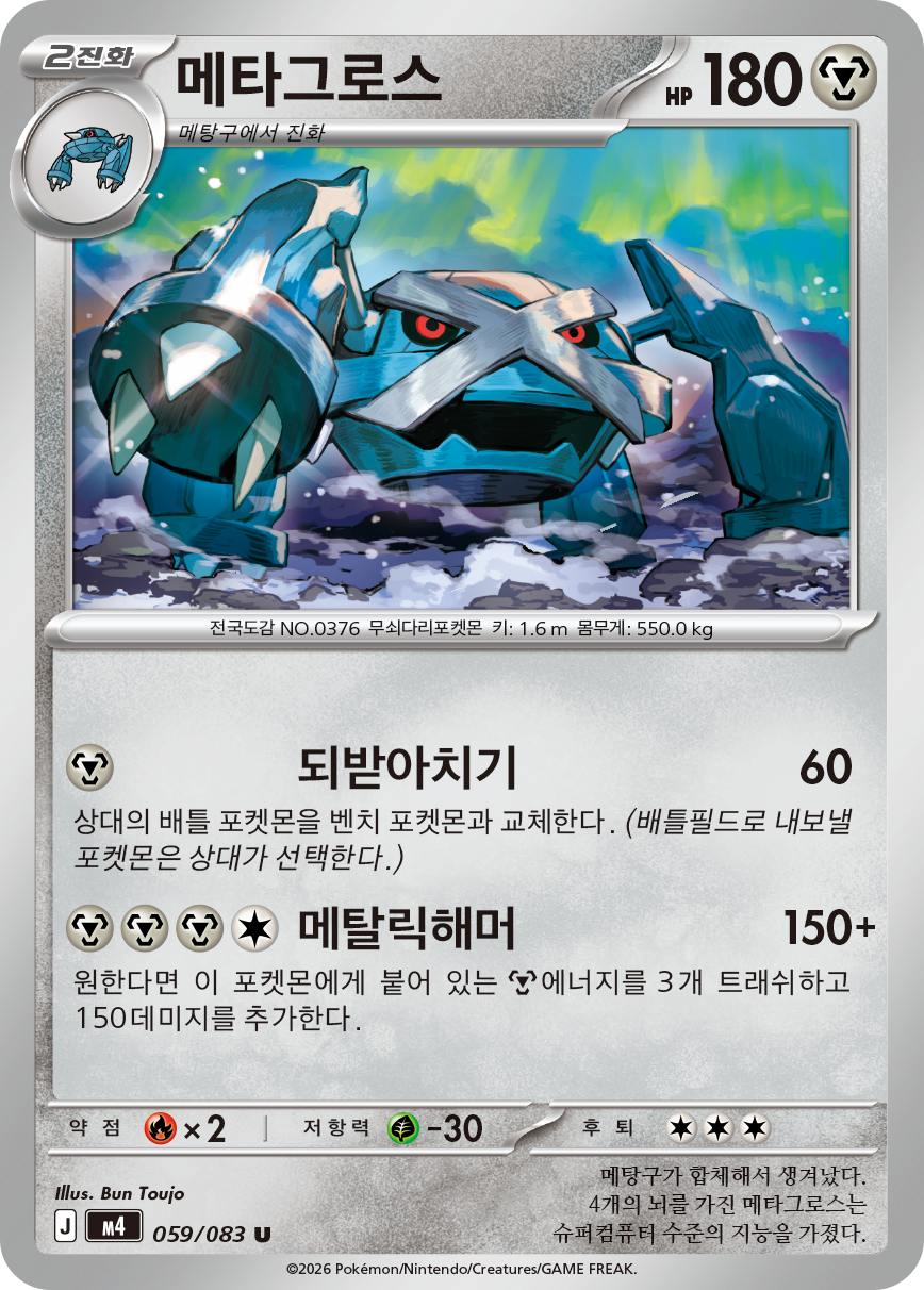 Metagross