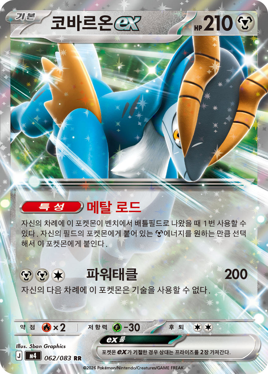 Cobalion ex