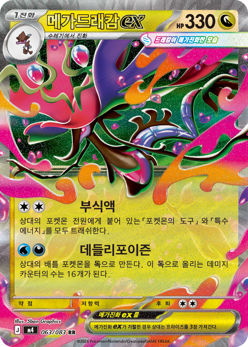 Mega Dragalge ex