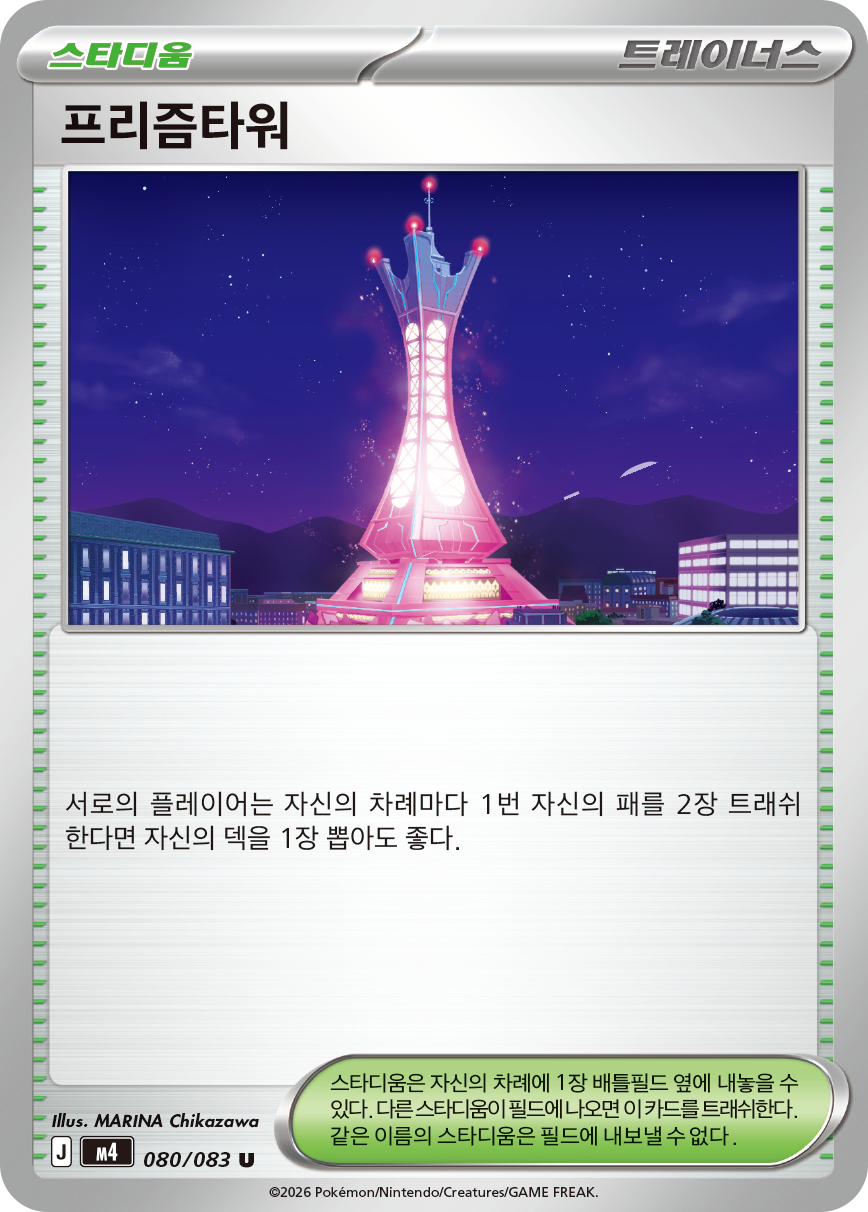 Prism Tower