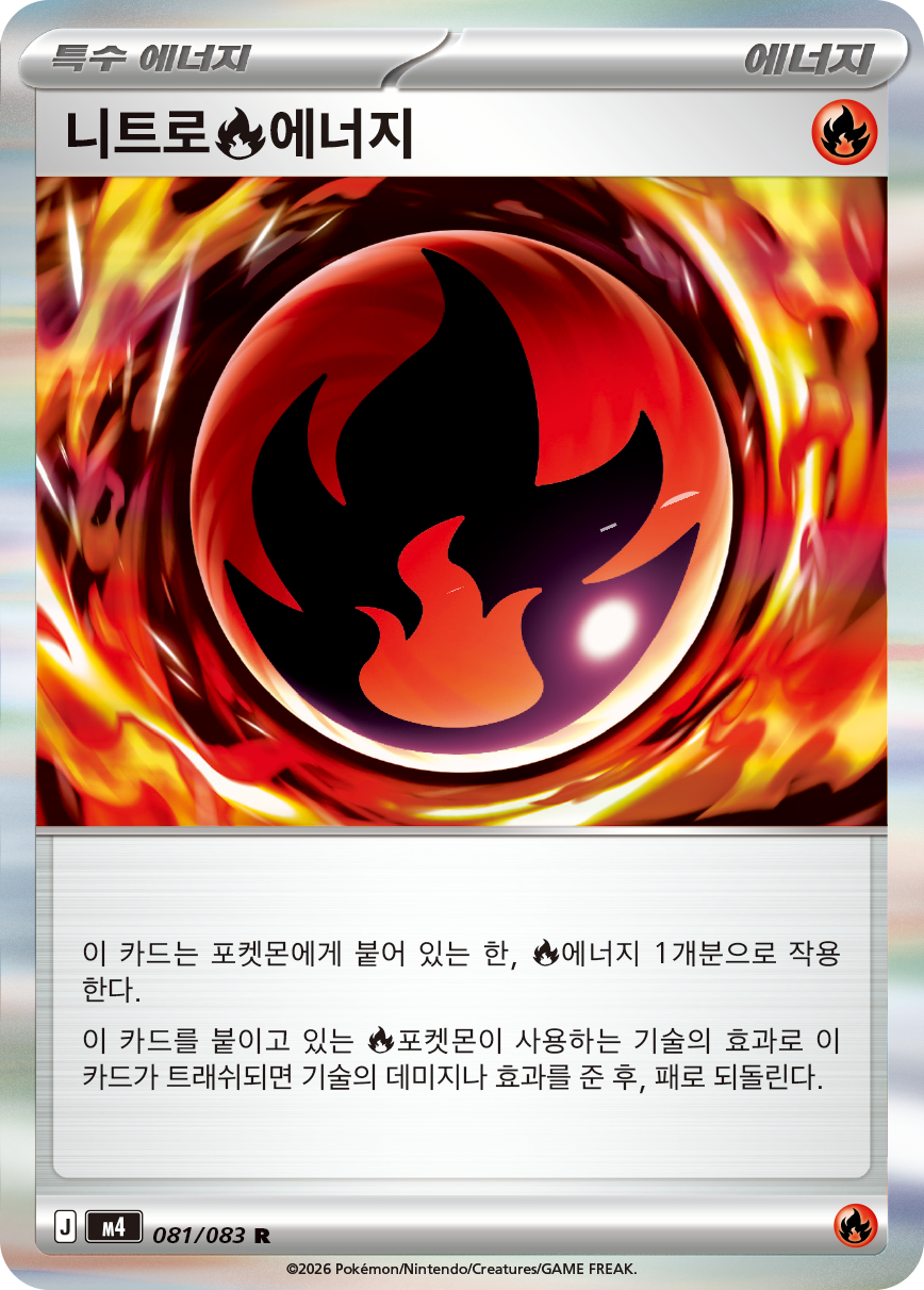 Nitro [R] Energy