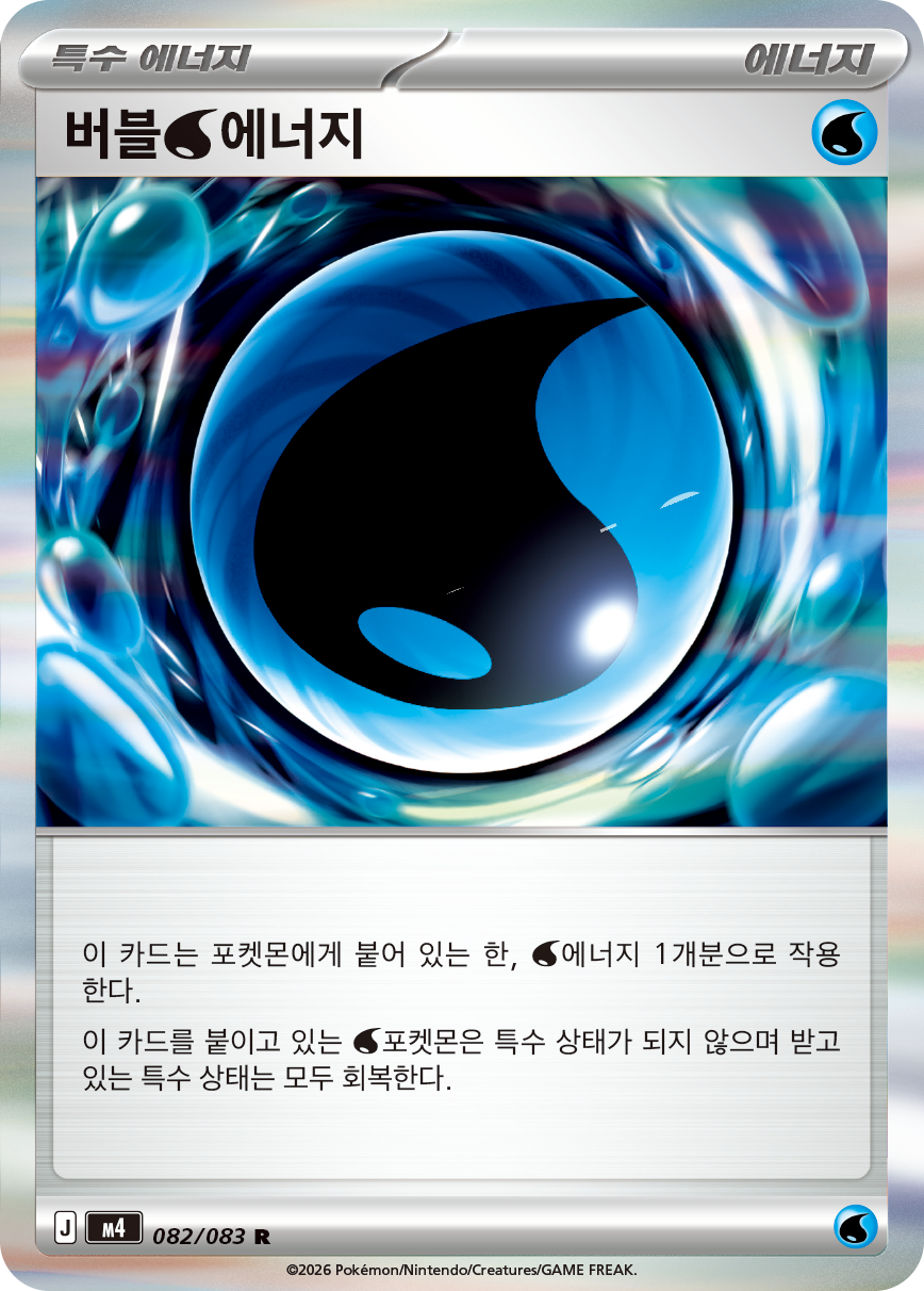 Bubbly [W] Energy