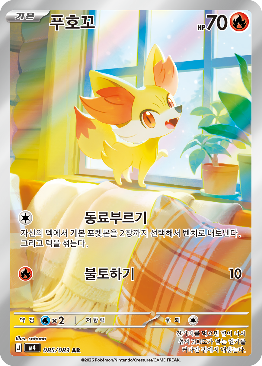 Fennekin MEP 80