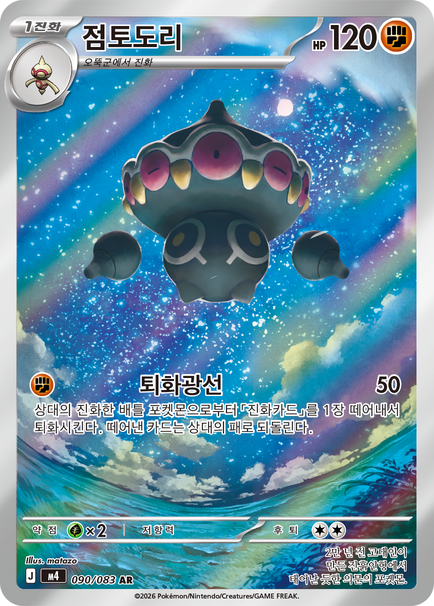 Claydol CRI 92