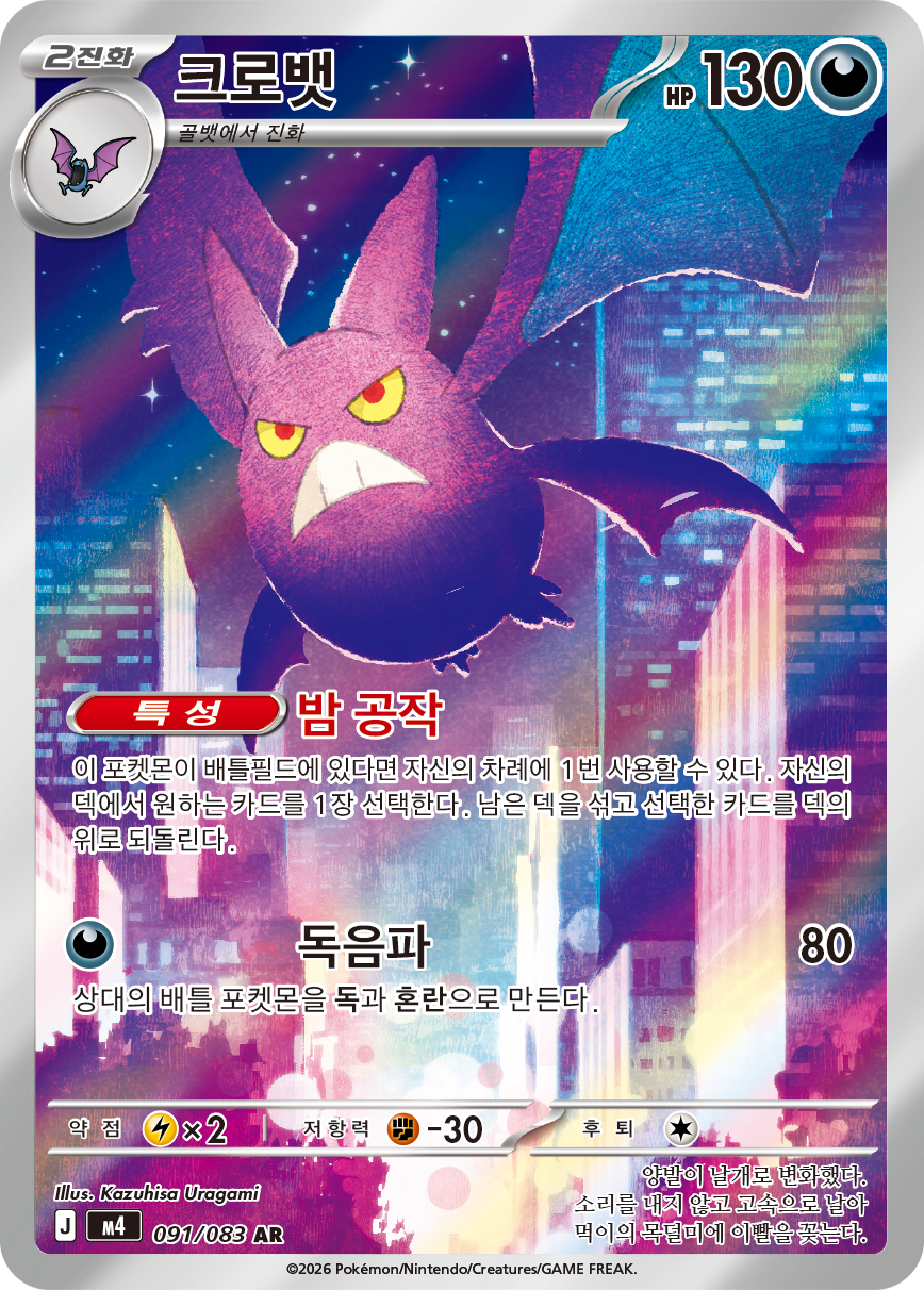 Crobat CRI 93