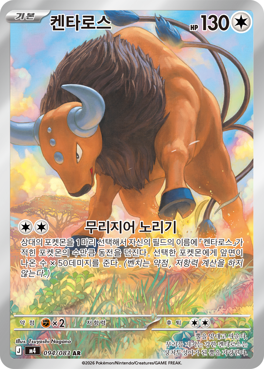 Tauros CRI 96
