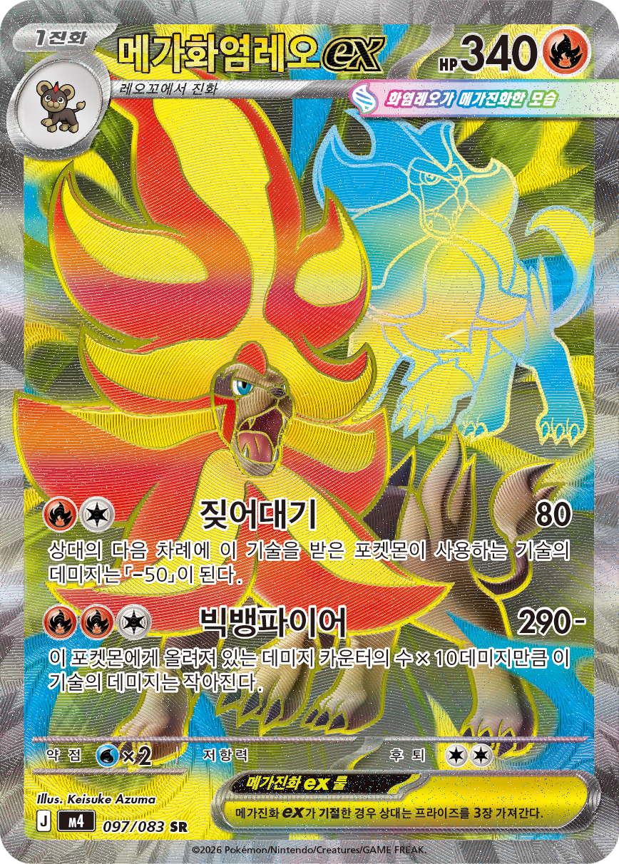 Mega Pyroar ex CRI 99