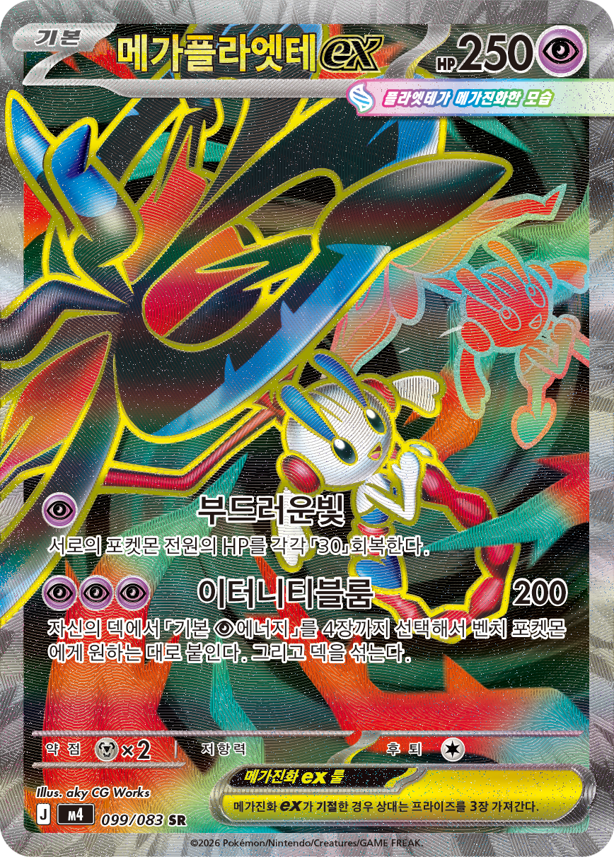 Mega Floette ex CRI 101