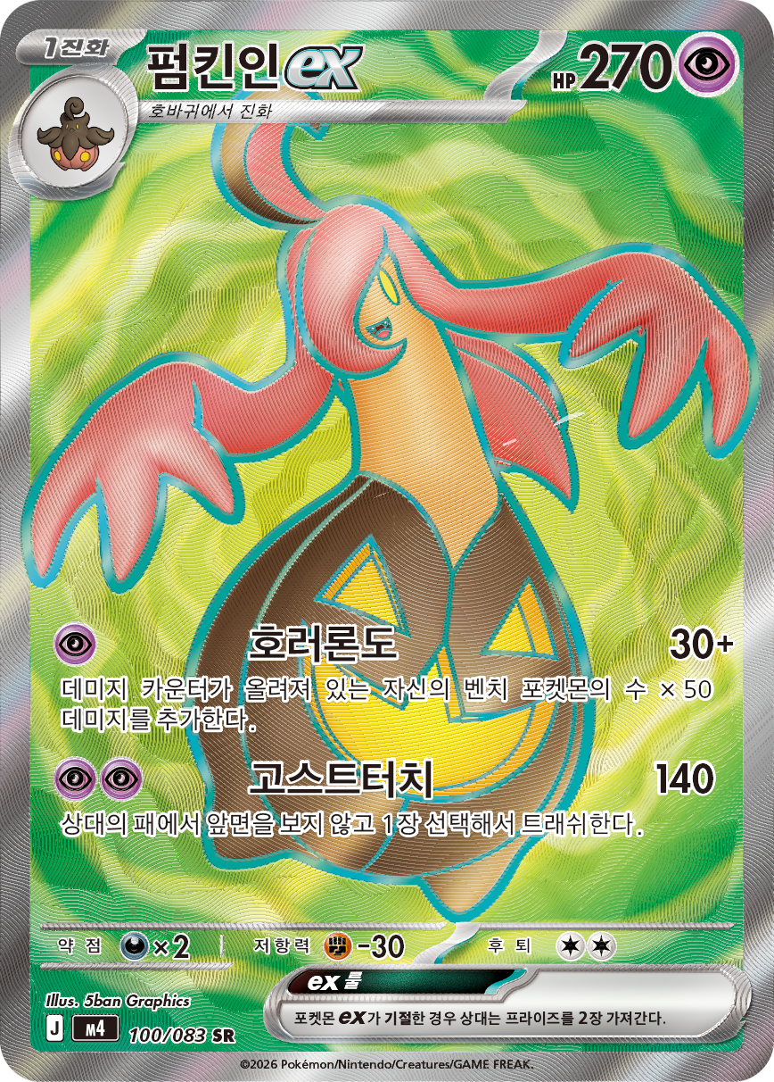 Pumpdjinn-ex CRI 102