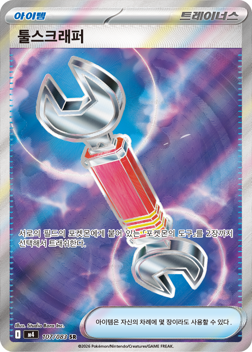Tool Scrapper